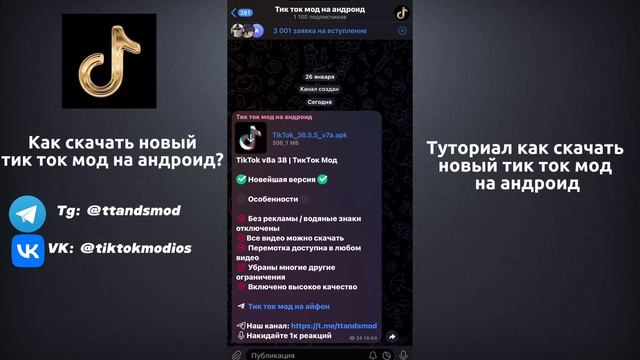 Как скачать тик ток мод на андроид ? Как скачать тик то?