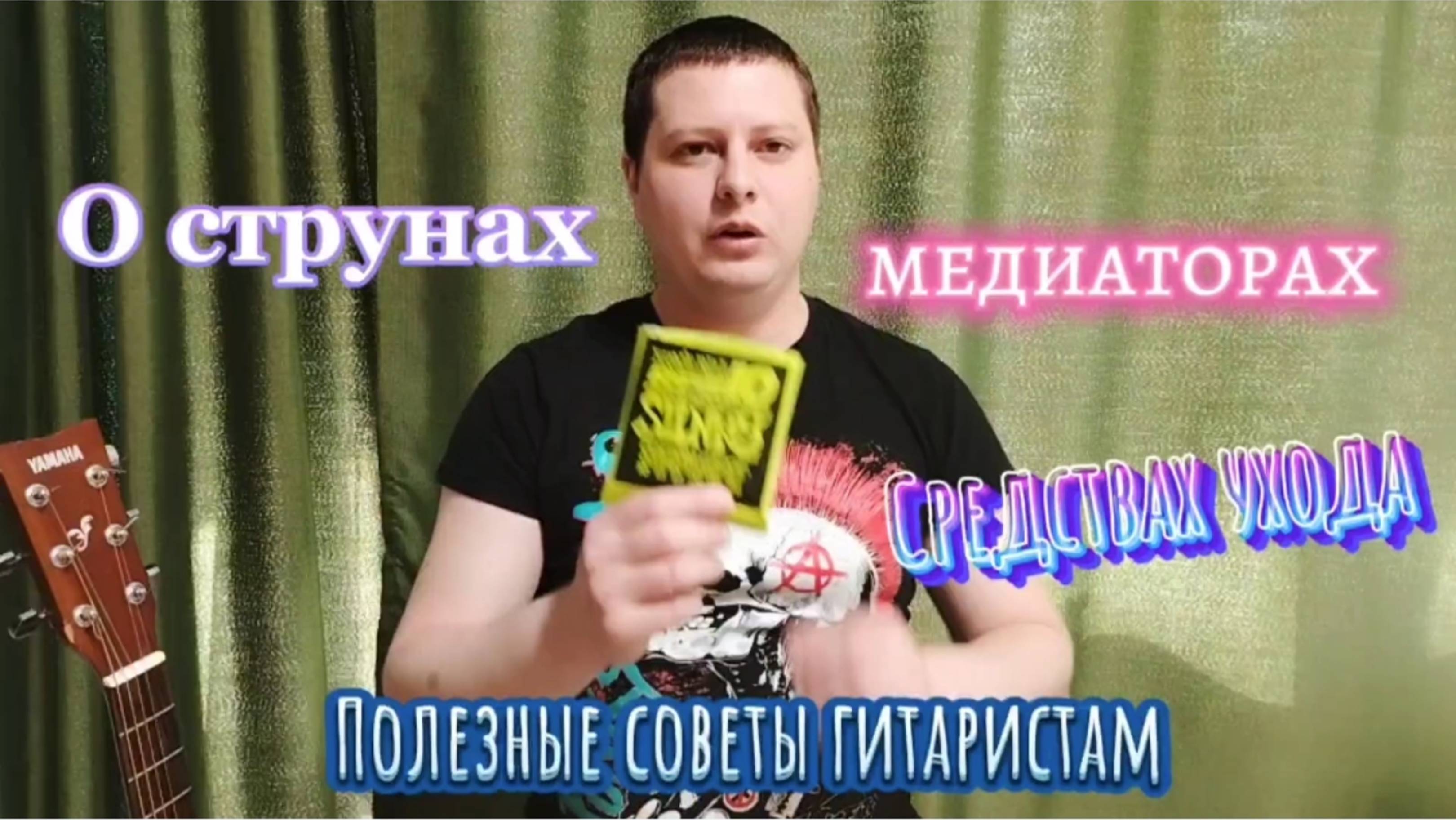 О медиаторах, струнах и просто полезные советы гитаристам.