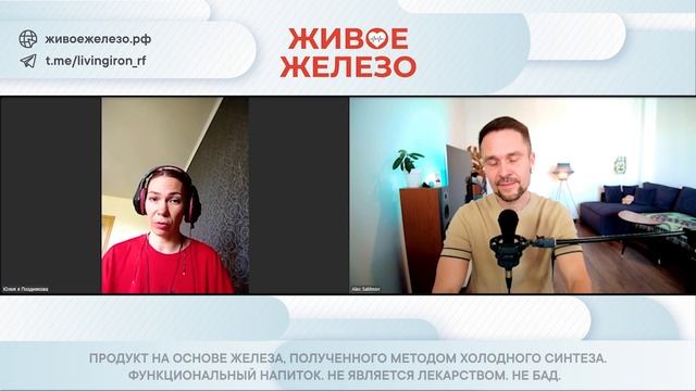 Для гибкости суставов, для сна хорошего, для иммунитета. Интервью о действии Живого Железа. Отзыв.