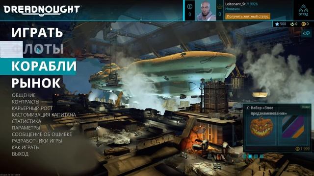 Dreadnought - обзор игры!