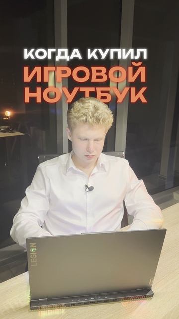 😈 КОГДА КУПИЛ ИГРОВОЙ НОУТБУК И МОЖЕШЬ...
