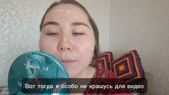 Асмр - На Казахском с СУБТИТРАМИ | Нежный Макияж себе | ,