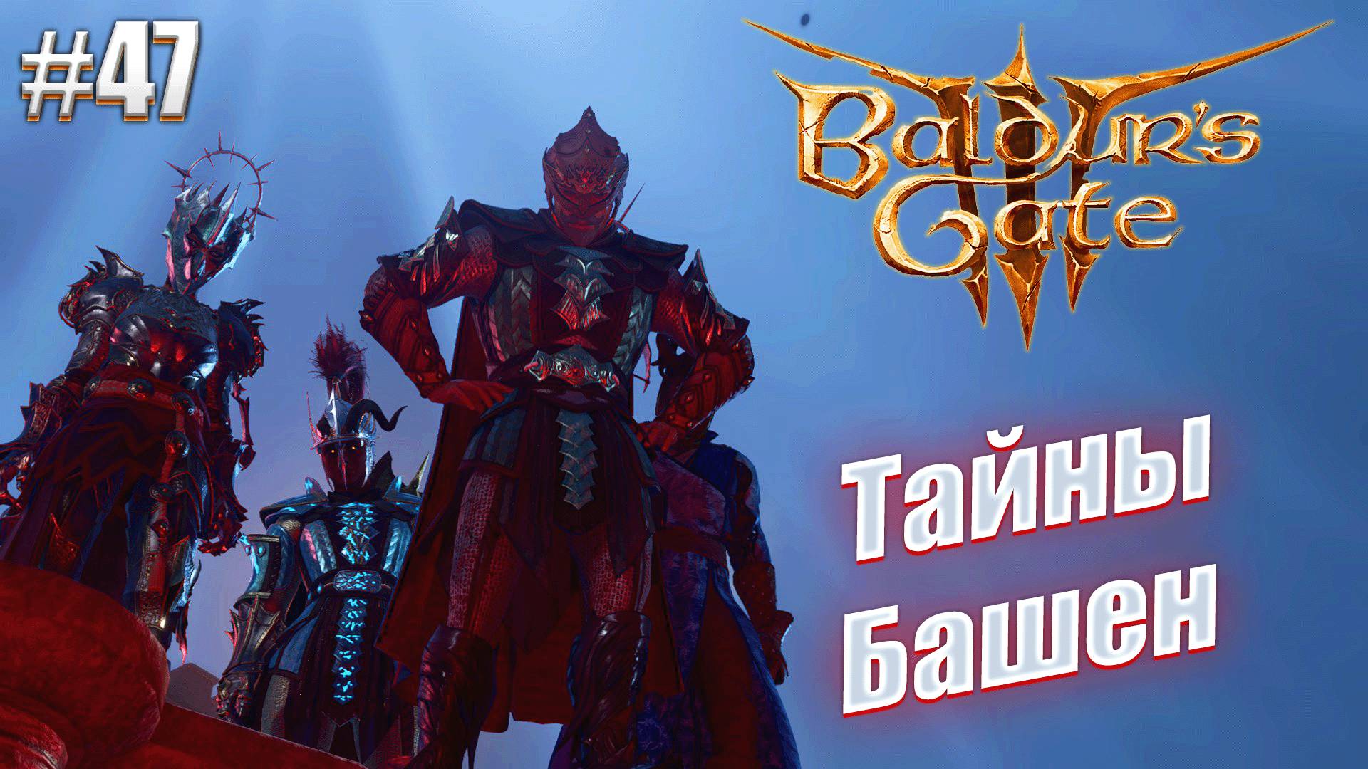 Baldur's Gate 3 #47 Подготовка к спуску