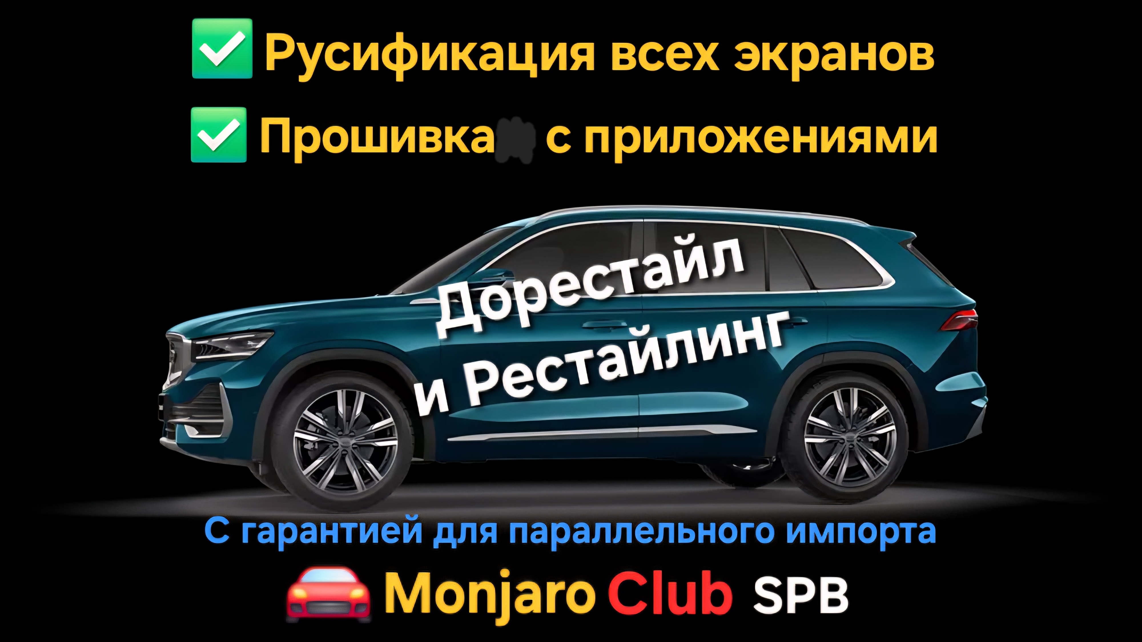 Прошивка ГУ Geely Monjaro и русификация, установка навигации и приложений - официально с гарантией