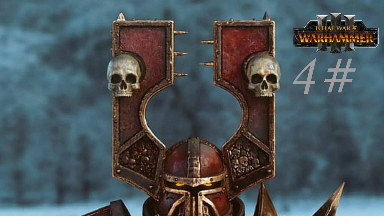 "Слава Хорна: Эпос войны в Warhammer Total War" ( тотал вар Вархаммер прохождение ) 4#