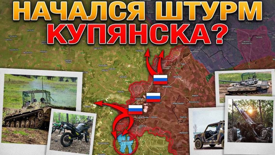 ❗💥⚡️Кондрашовка освобождена. ВС РФ прорвались к Купянску. Летнее наступление. Сводка за 30.05.2025г