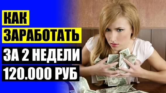 ЗАРАБОТАТЬ НА КАРТИНКАХ В ИНТЕРНЕТЕ 👍 ДОПОЛНИТЕЛЬНЫЙ ЗАРАБОТОК