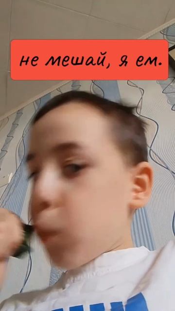 не мешай, я ем!