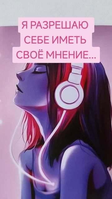 я разрешаю себе иметь своё мнение.mp4