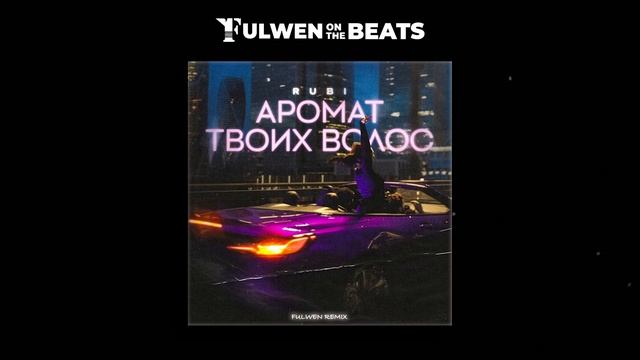 RUBI - Аромат твоих волос (Fulwen Remix)
