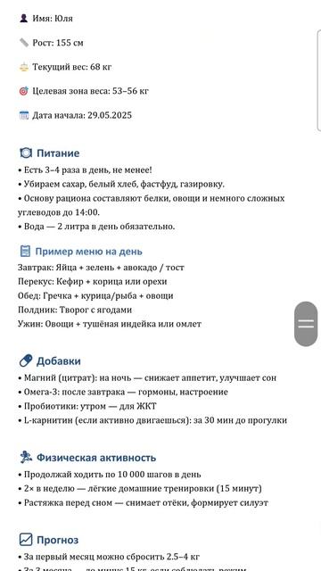 хочешь свой план похудения бесплатно пиши рост вес и цель #dieta #похудение  #какпохудеть
