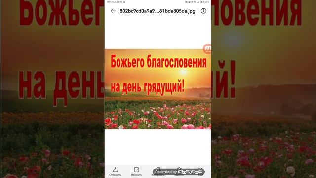 благословение на день