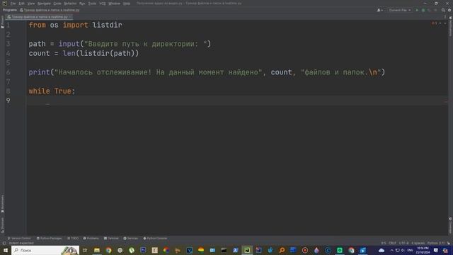 Трекер Файлов и Папок в Реальном Времени на Python! Легко