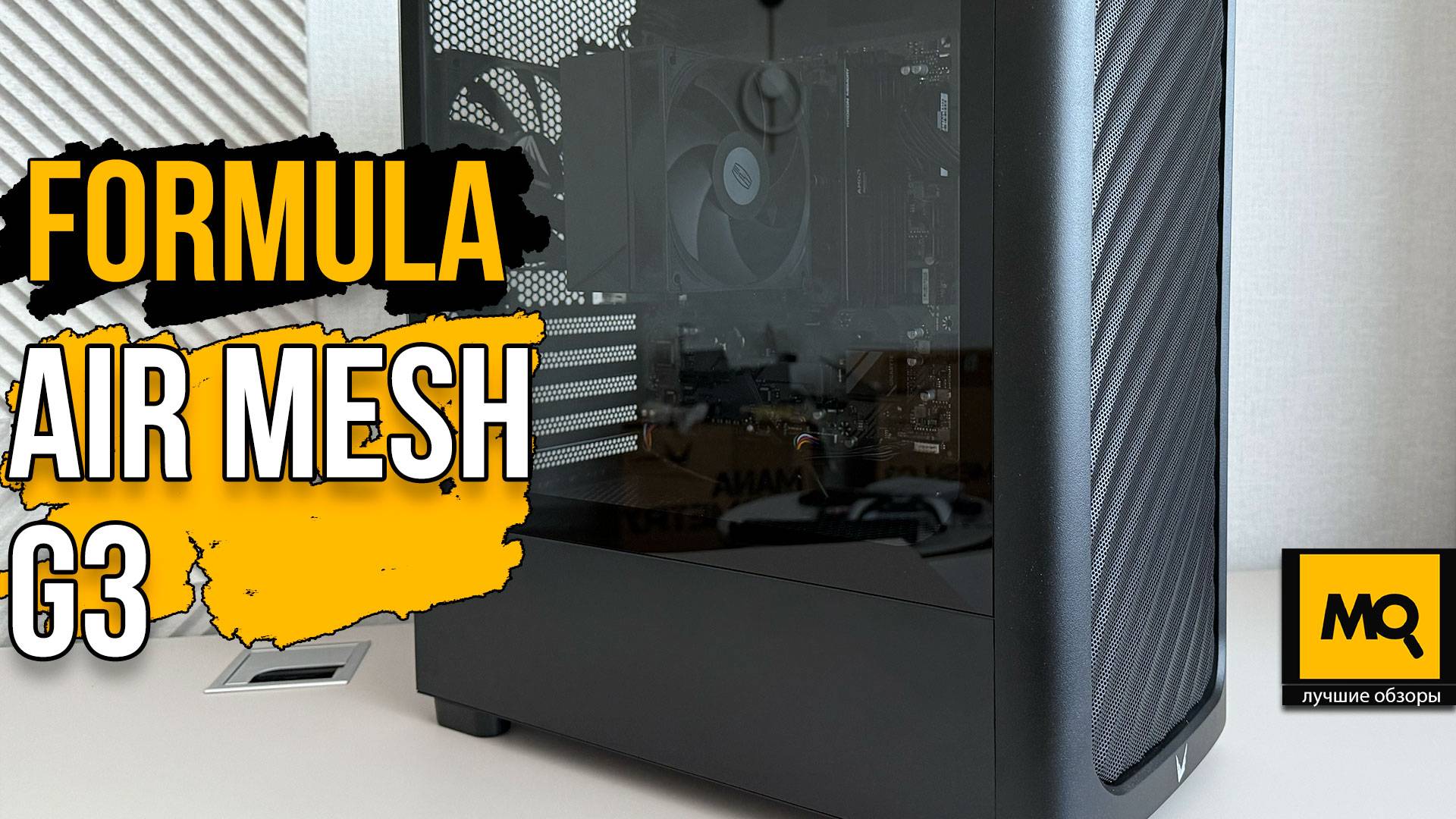 Обзор, сборка и тесты корпуса Formula AIR MESH G3