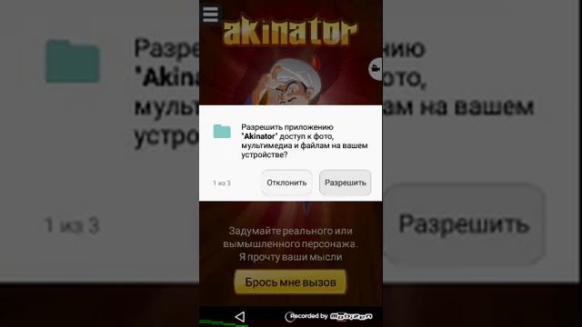 Акинатор первое видео