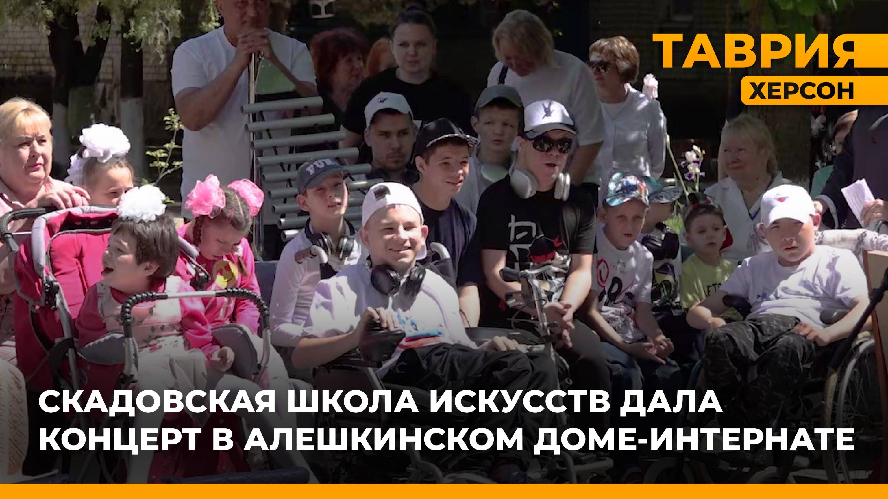 Скадовская школа искусств дала концерт в Алешкинском доме-интернате
