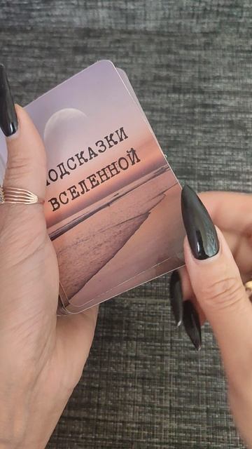 Подсказка вселенной