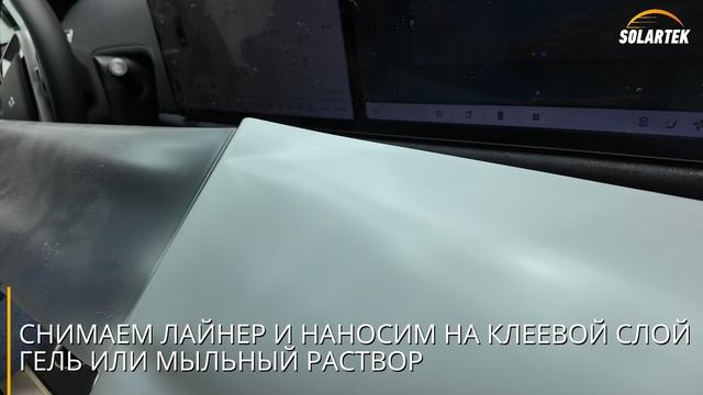 Защита дисплея Lixiang L6 матовой пленкой