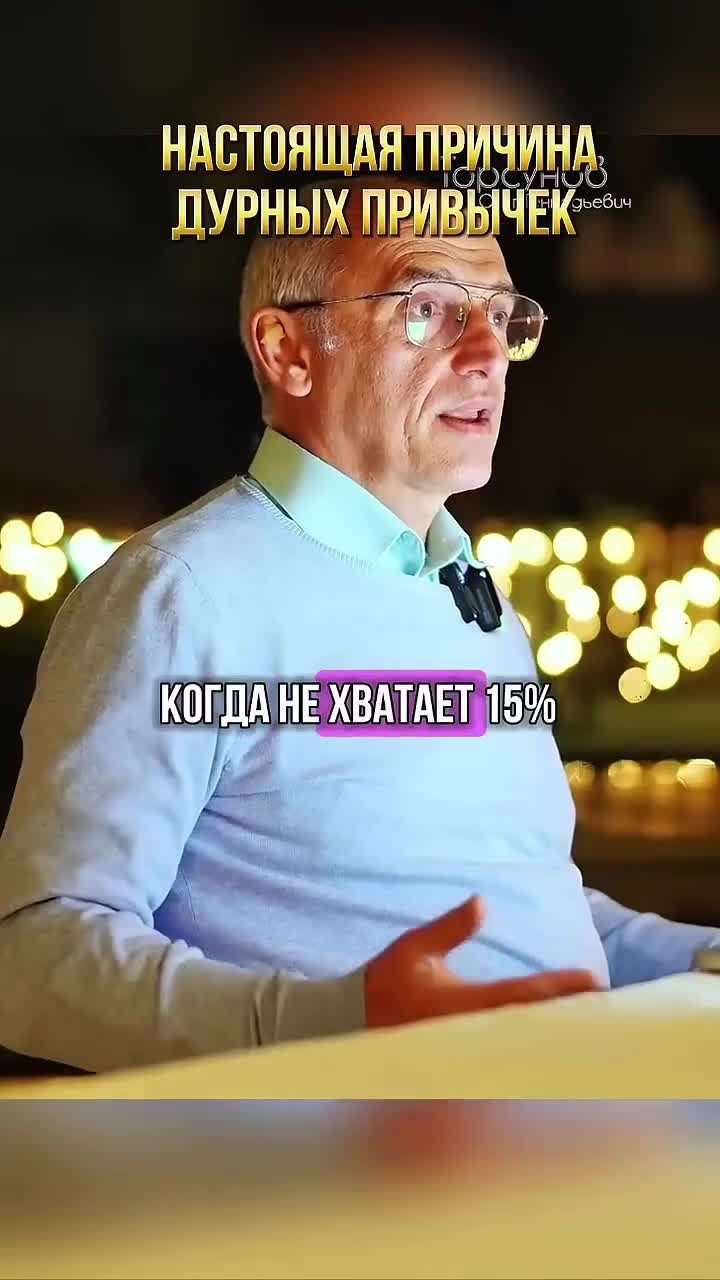 Настоящая причина дурных привычек #Торсунов