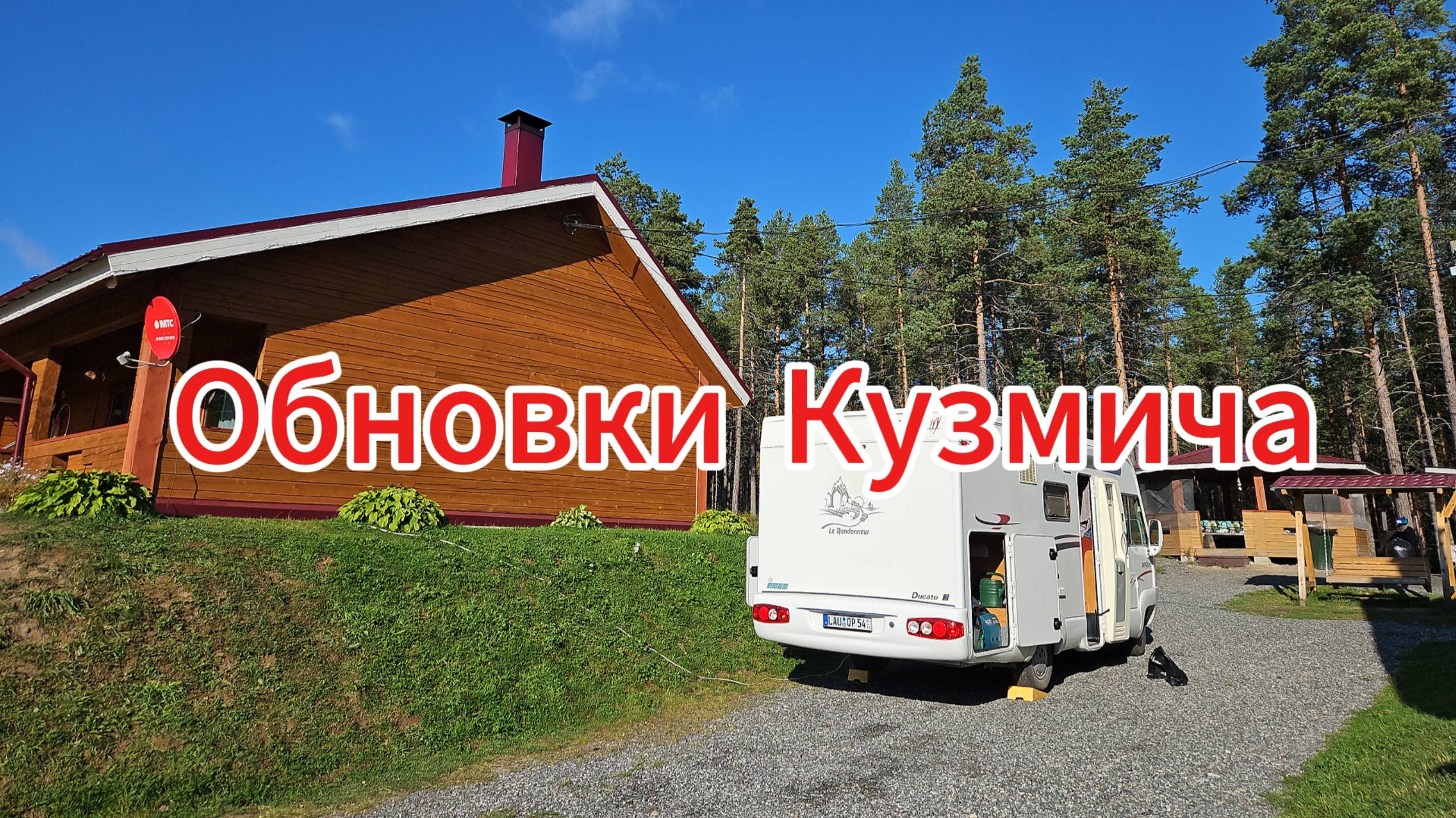 Обновки Кузмича