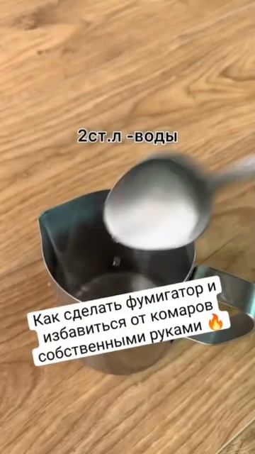 Делаем жидкость для фумигатора в домашних условиях
