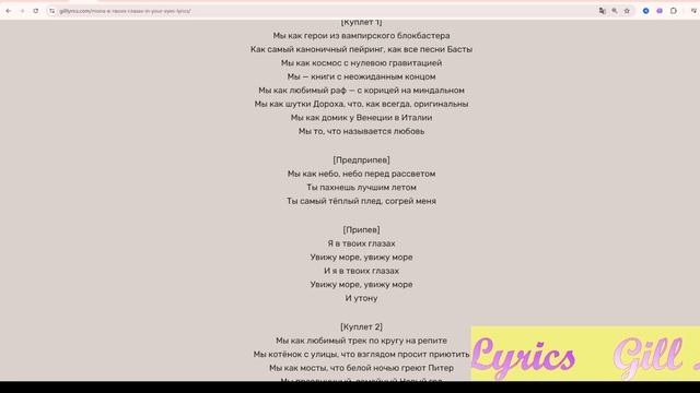 MONA – В твоих глазах (In Your Eyes) Lyrics