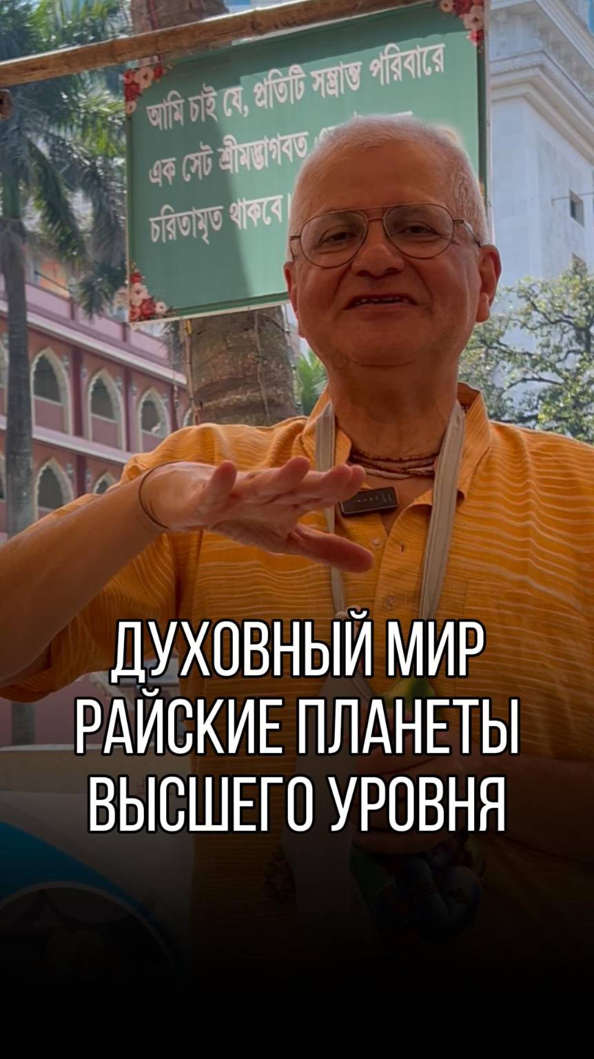 Как попасть в духовный мир?