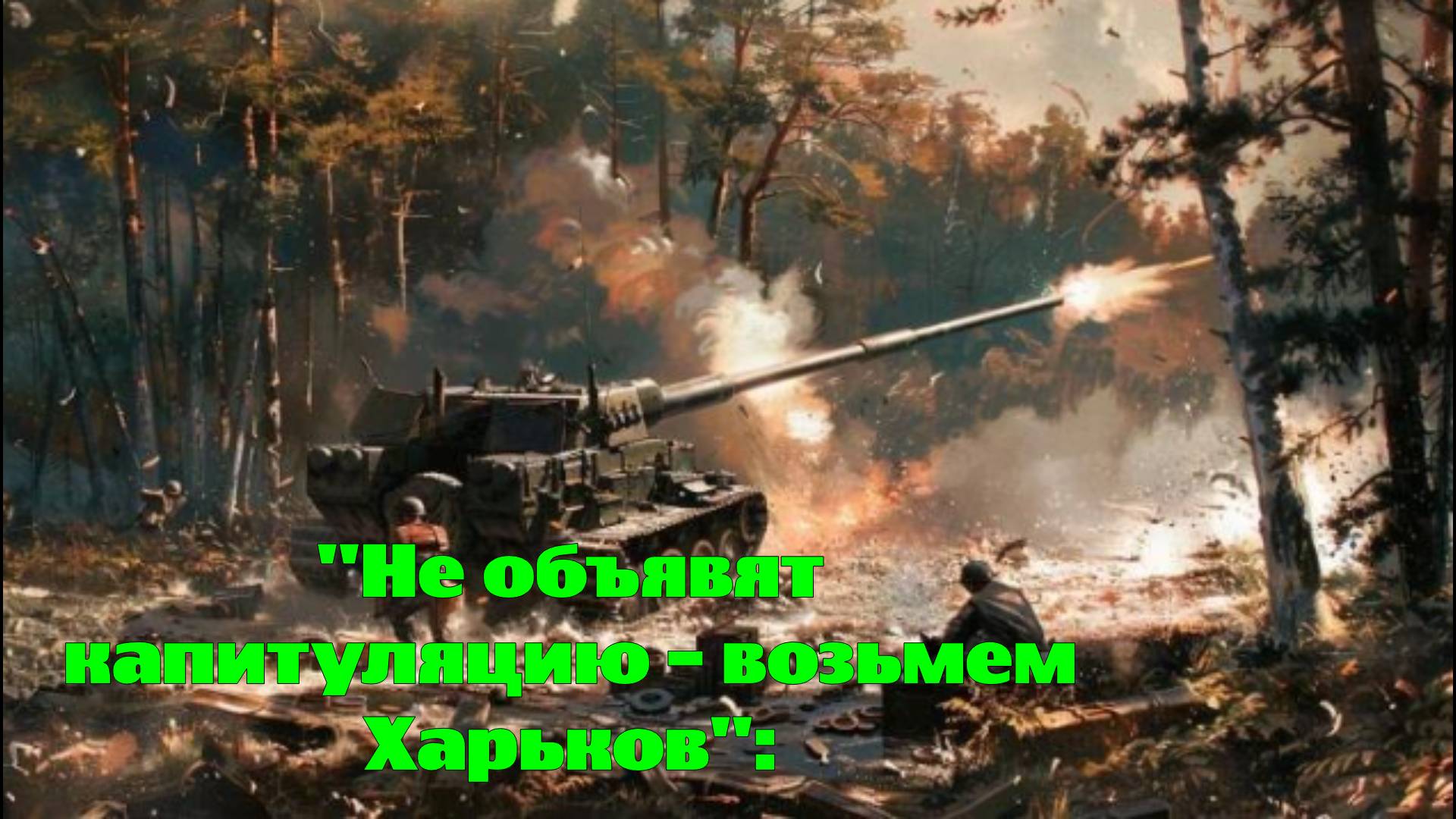"Не объявят капитуляцию – возьмем Харьков": Летнее наступление России началось, главные цели названы