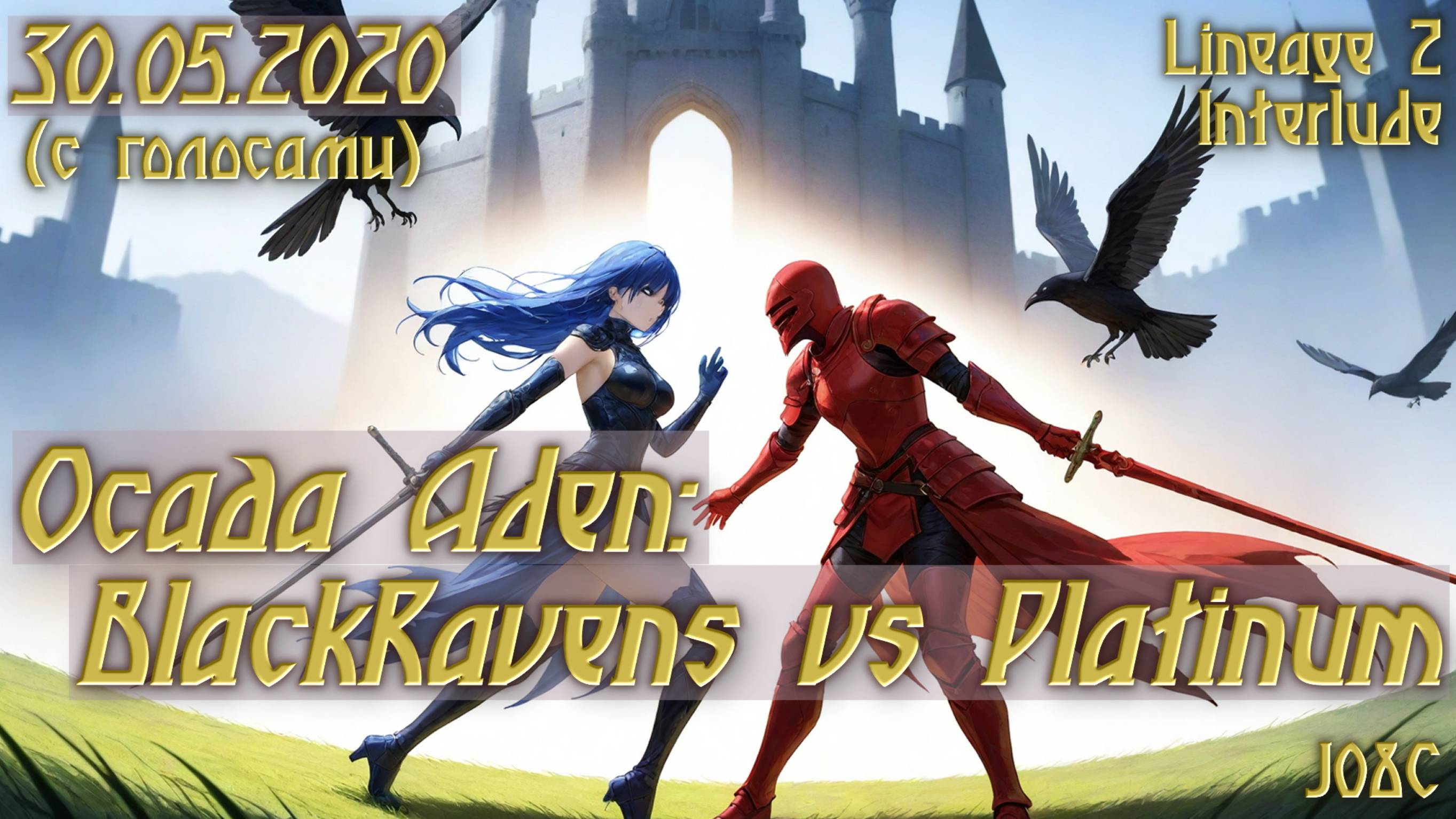 2020. J08C - Осада Aden: BlackRavens vs Platinum (с голосами)