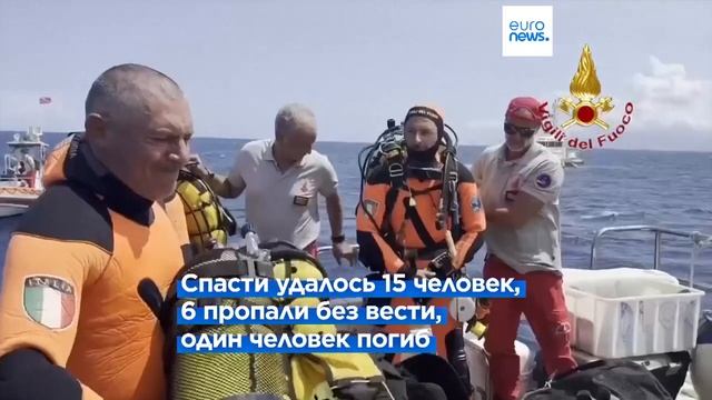 Спасатели обследуют затонувшую яхту Bayesian: среди 6 проп