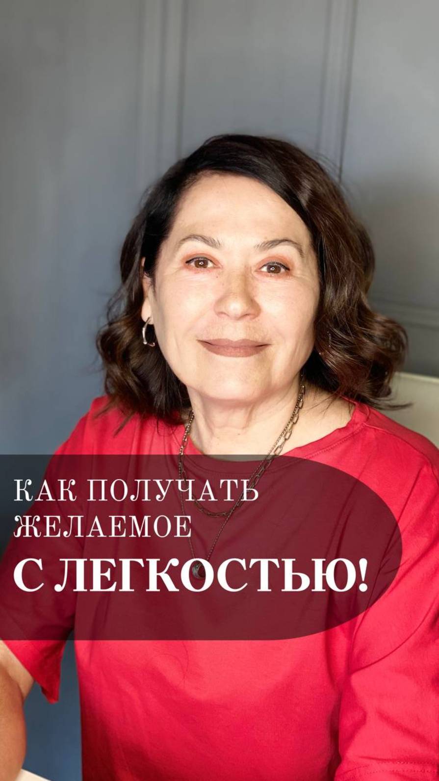 Как получать ЖЕЛАЕМОЕ С ЛЕГКОСТЬЮ!#психология #рек #осознанность #шортс #самопознание #саморазвитие