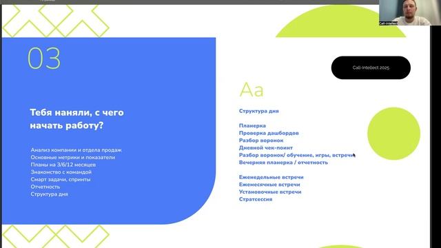 Курс Руководитель отдела продаж 
День 3. Видео 10