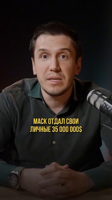 Как Илон Маск изменил мир инвестиций за 24 часа?