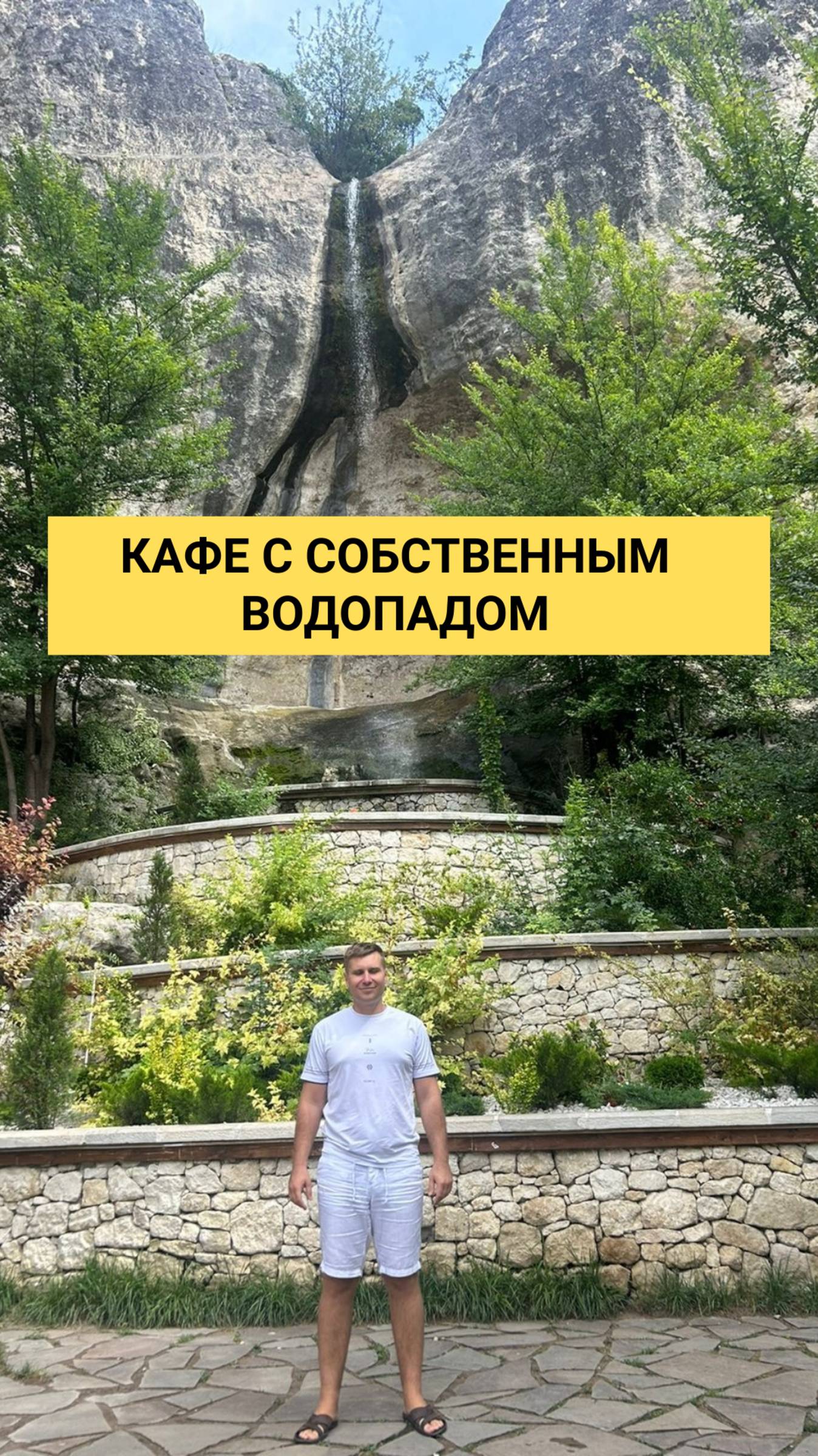 Кафе внутри скалы с водопадом — как будто в другом мире!