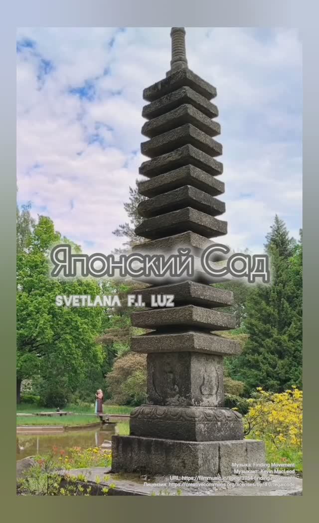 Японский сад