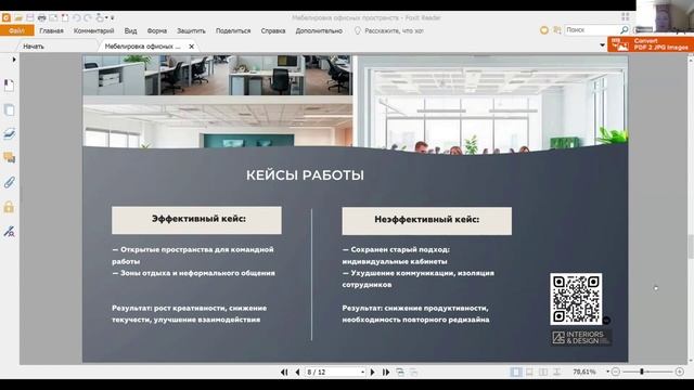Анастасия Шумова - Особенности мебелировки офисных пространств