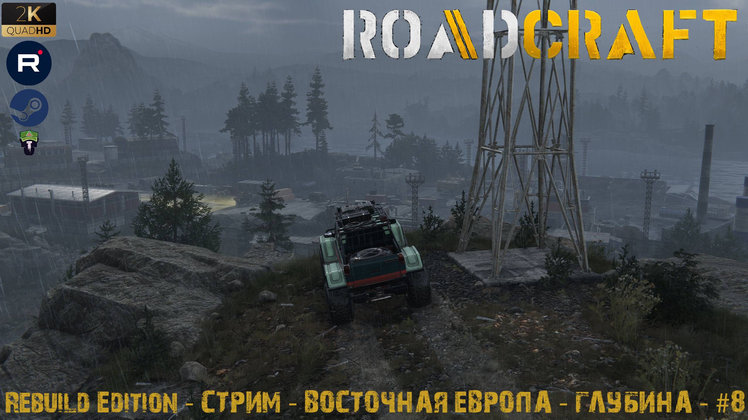 RoadCraft - Rebuild Edition - СТРИМ - Восточная Европа - Глубина - #8
