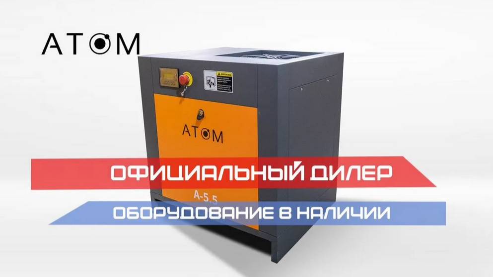 Винтовые компрессоры ATOM в компании — Руспневматик