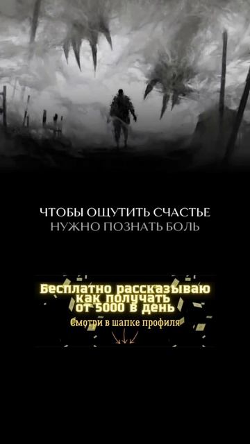 Понимание счастья через опыт боли.