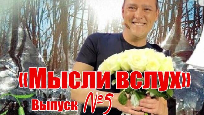 МЫСЛИ ВСЛУХ -5. 9 месяцев прошло, а воз и ныне там!