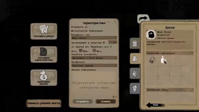 Beholder: Прохождение 3