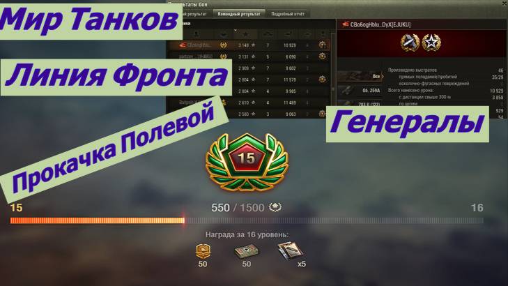 Мир Танков Линия Фронта Профессионал Главнокомандующий