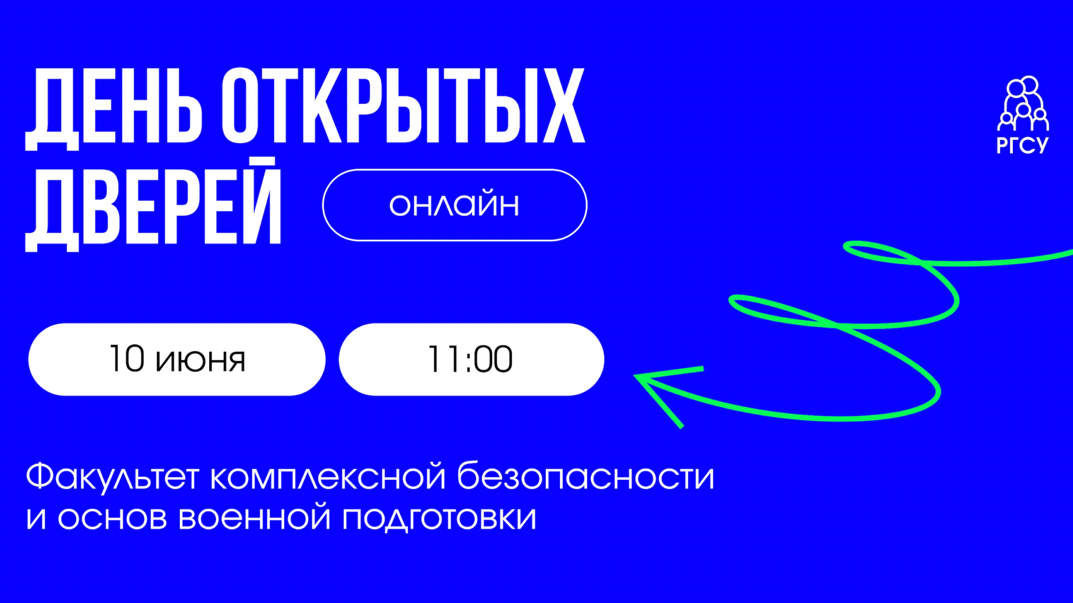 Факультет комплексной безопасности и основ военной подготовки