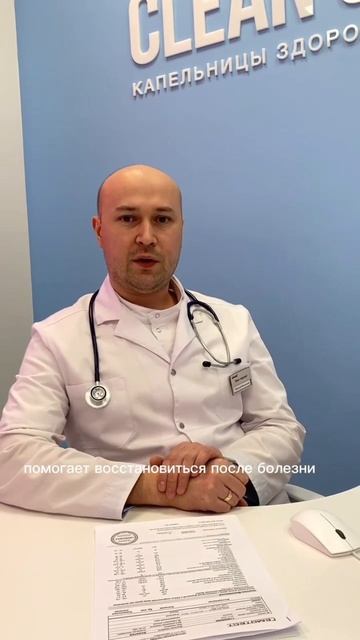 Капельница «Витамин Премиум» в Clean Clinic