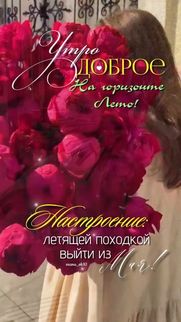 #доброеутро