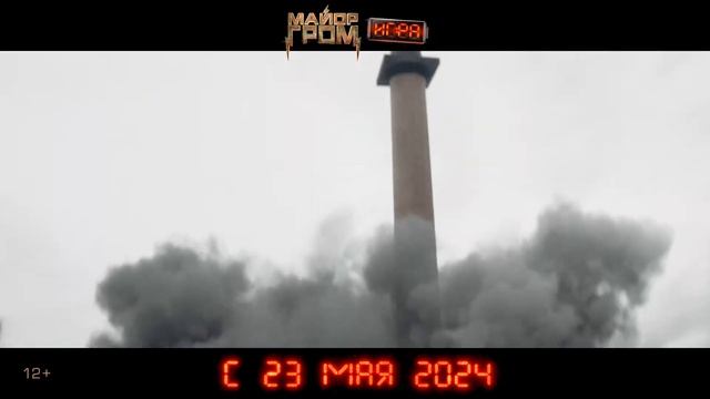 Майор Гром： Игра