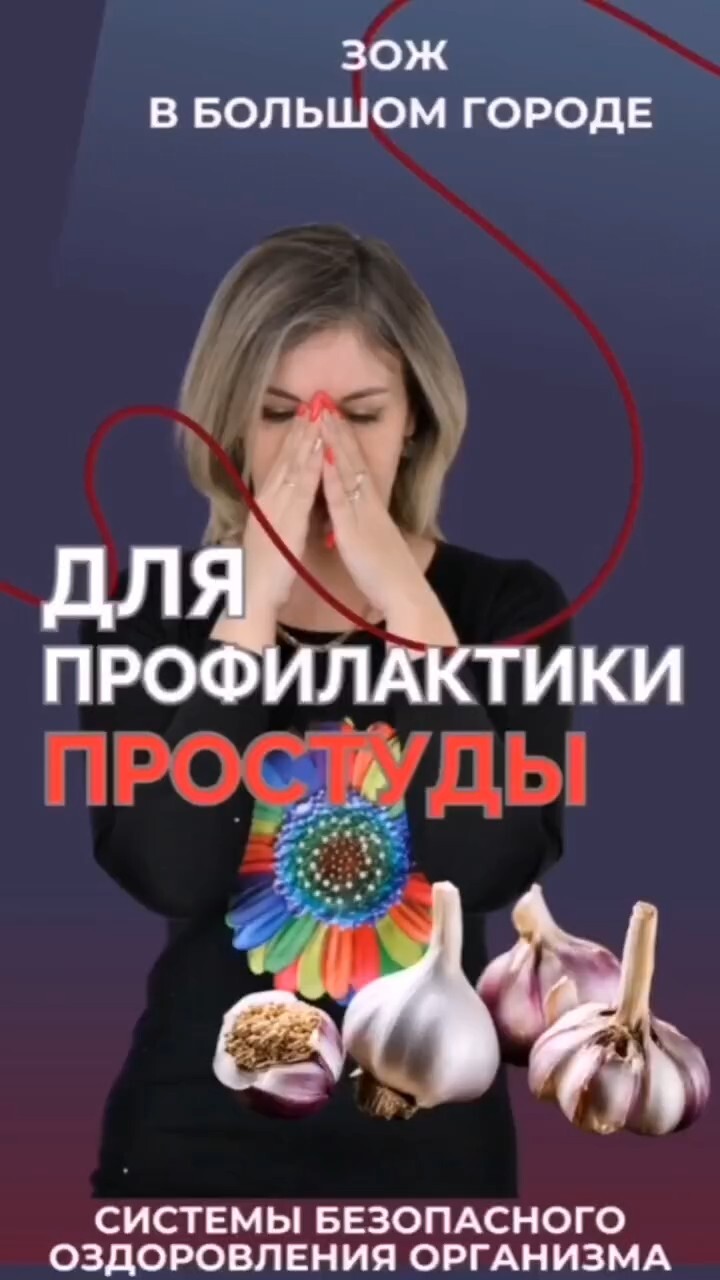 Профилактика простуды #FitLine