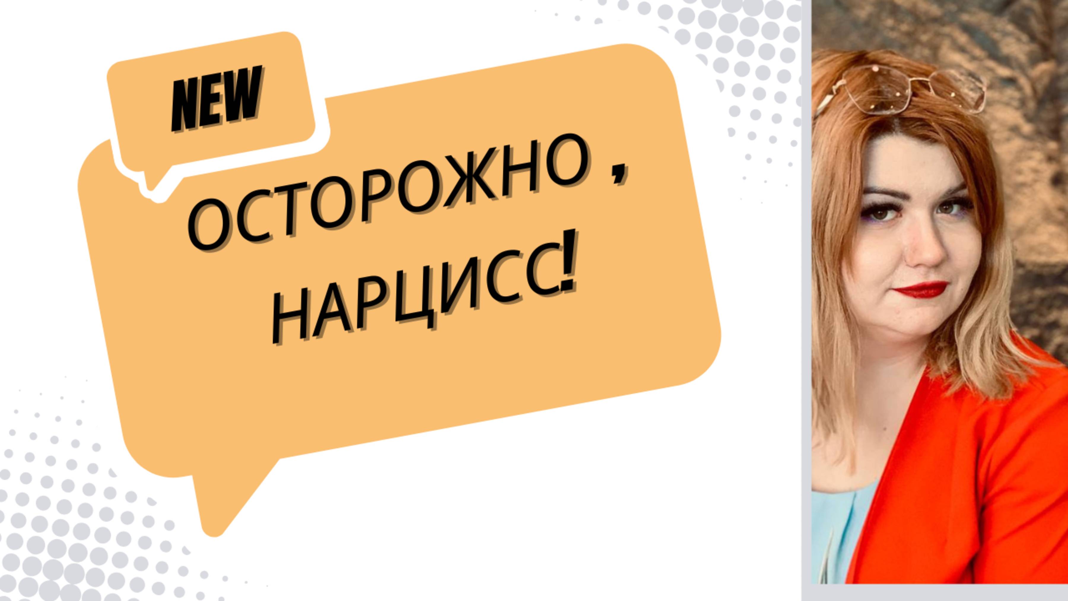 Женщины- нарциссы