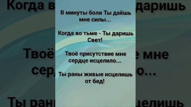 "ИЕГОВА РАФА - ЦЕЛИТЕЛЬ МОЙ!" Слова, Музыка: Жанна Варламова