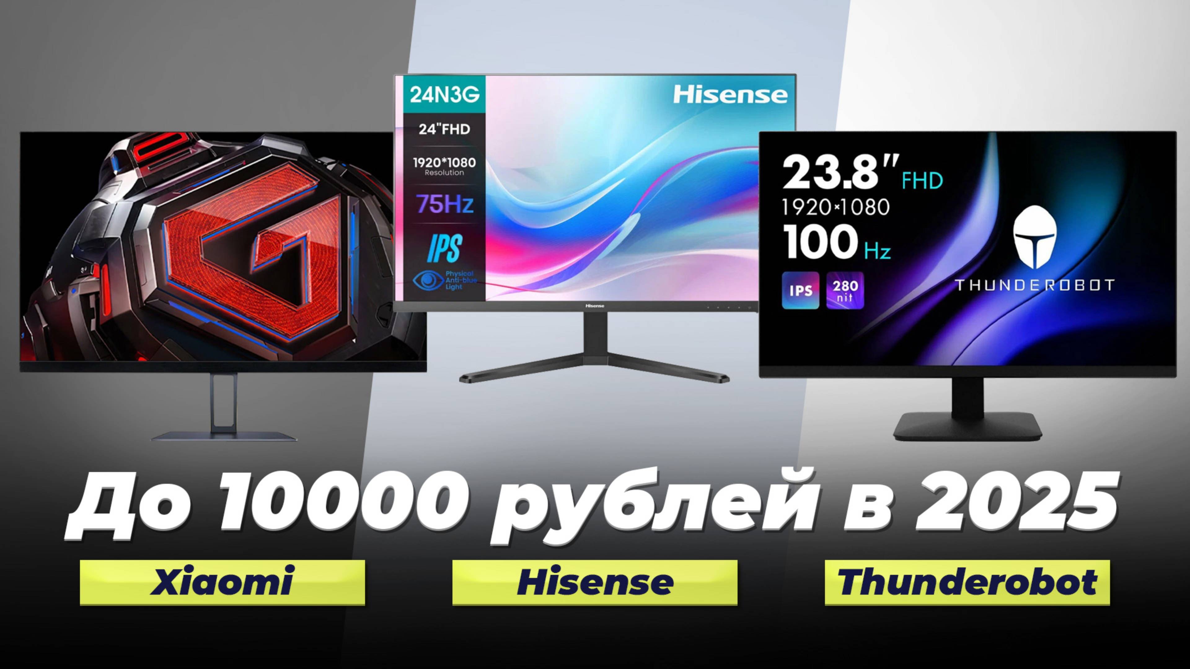 Лучшие мониторы до 10000 рублей 2025 года: ТОП–5 рейтинг бюджетных мониторов до 10 тысяч